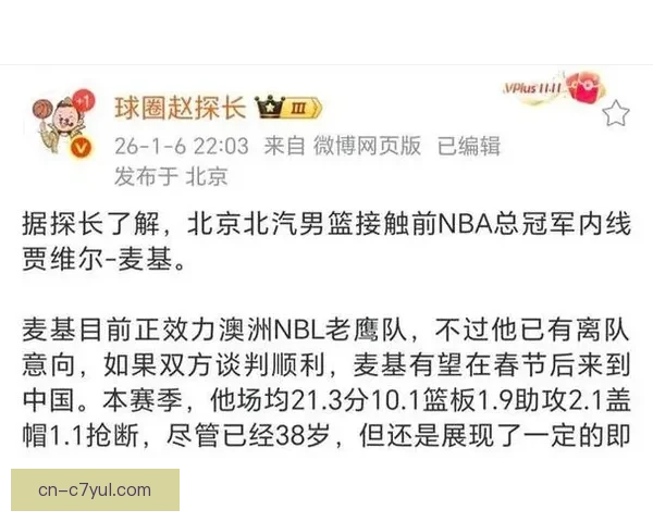 官方宣布麦基正式加盟北京北汽